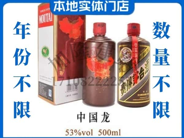 ​邢台市回收中国龙茅台酒空酒瓶