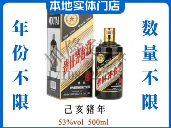 ​邢台市回收猪年茅台酒空酒瓶