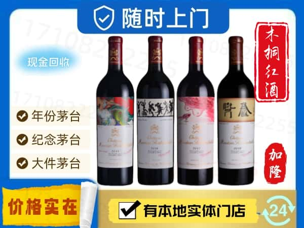 邢台市回收木桐红酒空酒瓶